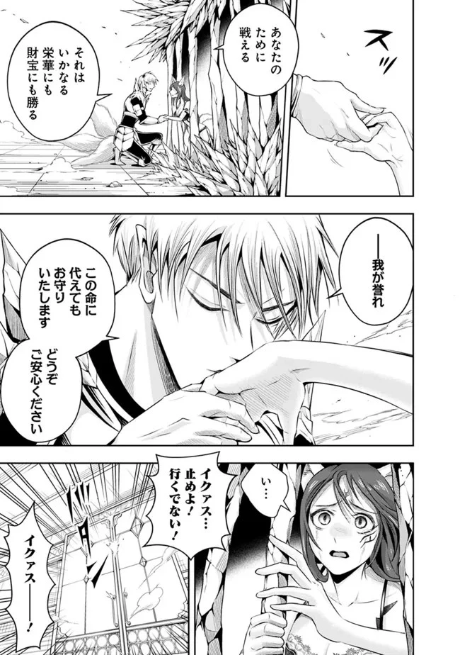 失業賢者の成り上がり　～嫌われた才能は世界最強でした～ 第97話 - 11