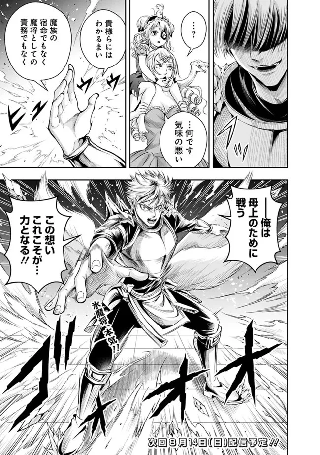 失業賢者の成り上がり　～嫌われた才能は世界最強でした～ 第97話 - 13