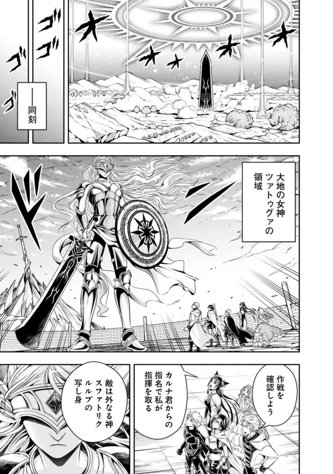 失業賢者の成り上がり　～嫌われた才能は世界最強でした～ 第98話 - 1