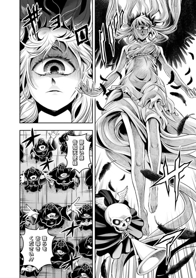 失業賢者の成り上がり　～嫌われた才能は世界最強でした～ 第98話 - 2