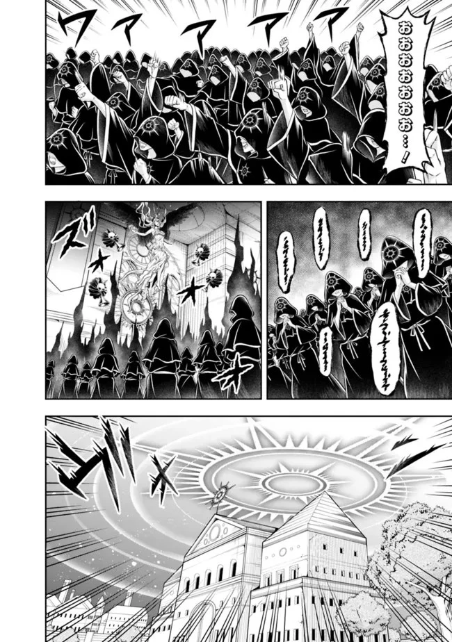 失業賢者の成り上がり　～嫌われた才能は世界最強でした～ 第98話 - 4