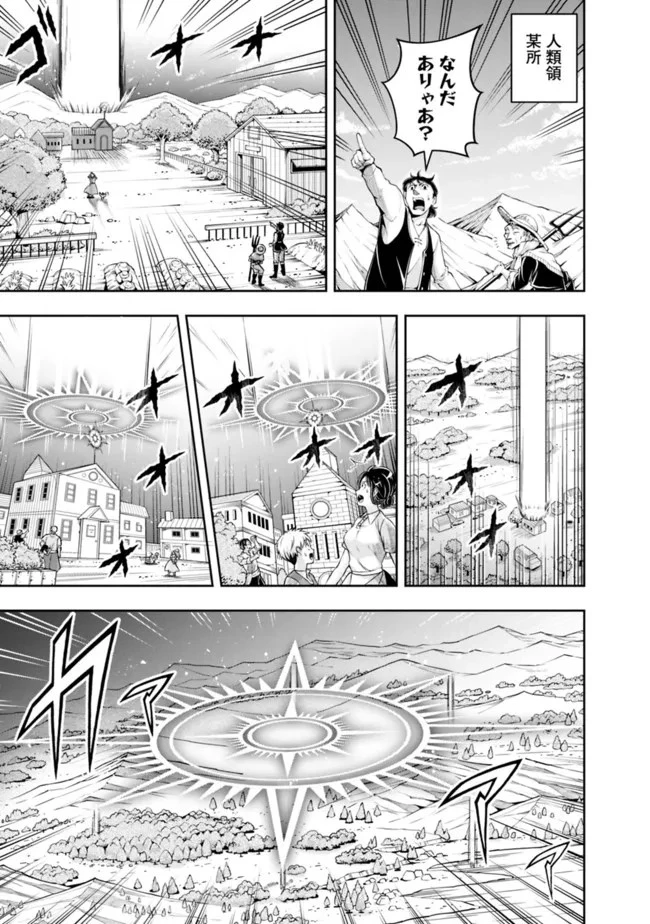 失業賢者の成り上がり　～嫌われた才能は世界最強でした～ 第98話 - 5