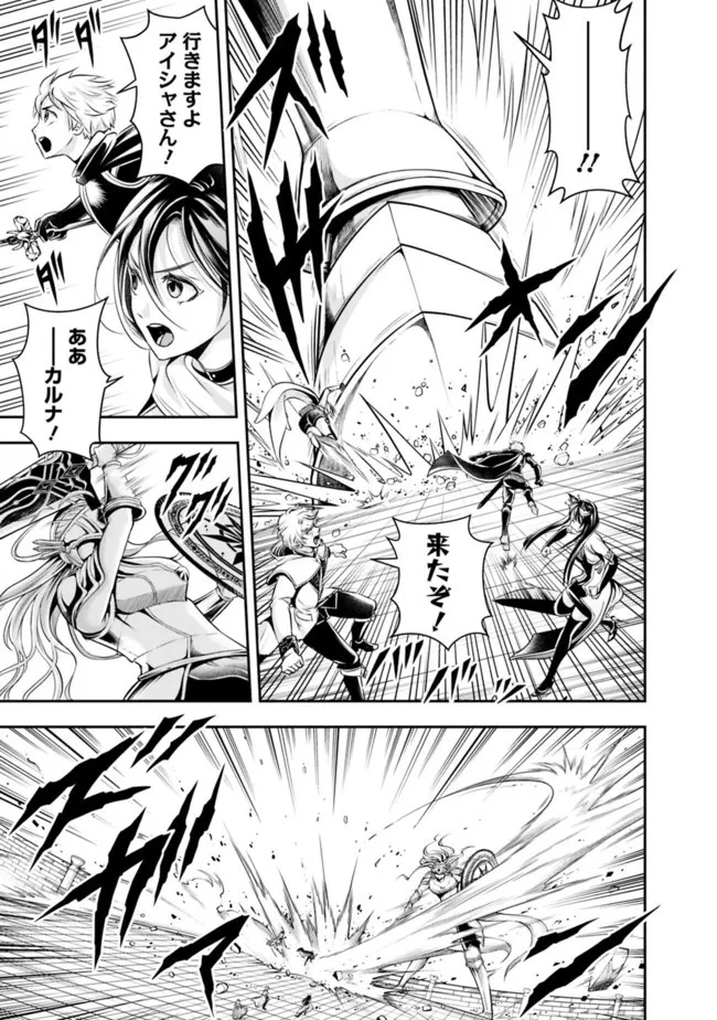 失業賢者の成り上がり　～嫌われた才能は世界最強でした～ 第98話 - 9