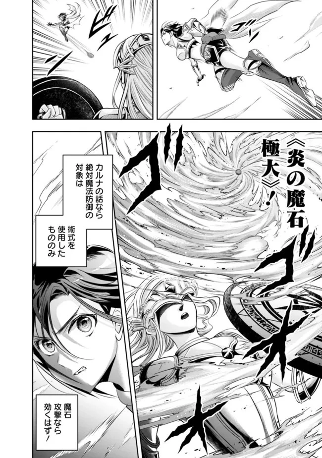 失業賢者の成り上がり　～嫌われた才能は世界最強でした～ 第98話 - 10