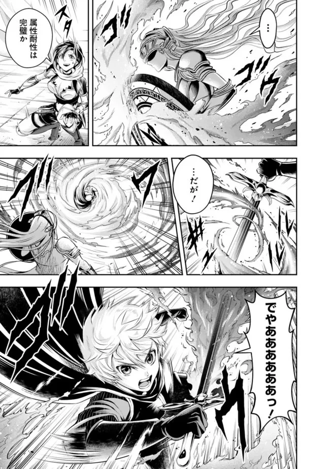 失業賢者の成り上がり　～嫌われた才能は世界最強でした～ 第98話 - 11