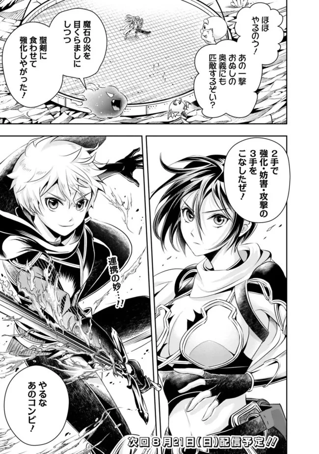 失業賢者の成り上がり　～嫌われた才能は世界最強でした～ 第98話 - 13