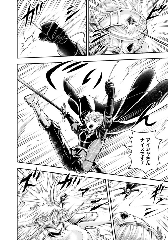 失業賢者の成り上がり　～嫌われた才能は世界最強でした～ 第99話 - 2