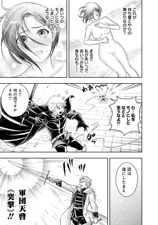 失業賢者の成り上がり　～嫌われた才能は世界最強でした～ 第99話 - 3