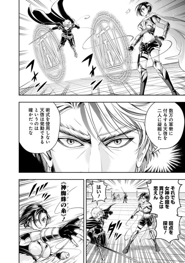 失業賢者の成り上がり　～嫌われた才能は世界最強でした～ 第99話 - 4