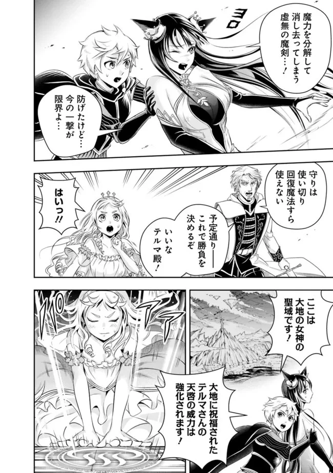 失業賢者の成り上がり　～嫌われた才能は世界最強でした～ 第99話 - 10