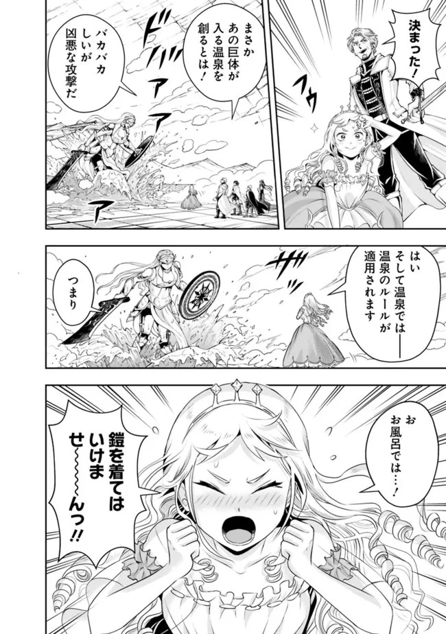 失業賢者の成り上がり　～嫌われた才能は世界最強でした～ 第99話 - 12