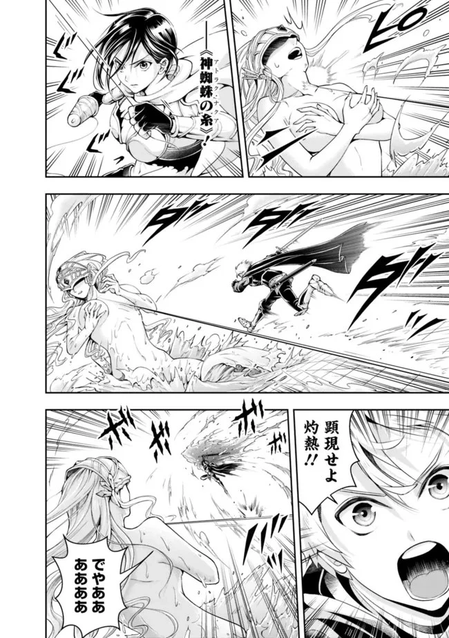 失業賢者の成り上がり　～嫌われた才能は世界最強でした～ 第100話 - 4