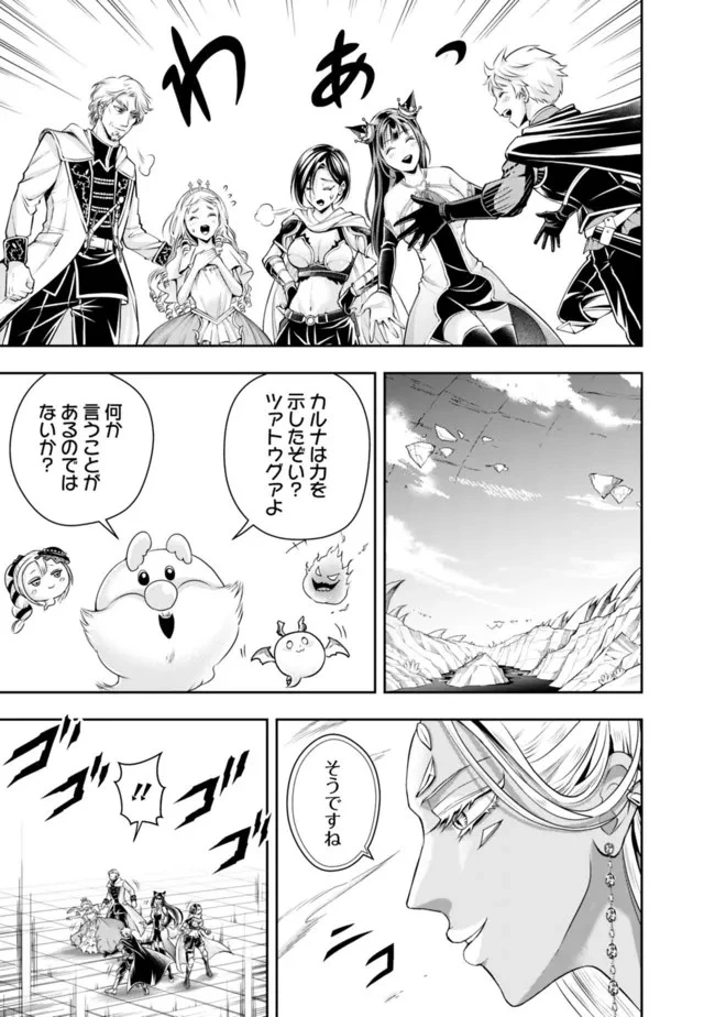 失業賢者の成り上がり　～嫌われた才能は世界最強でした～ 第100話 - 7