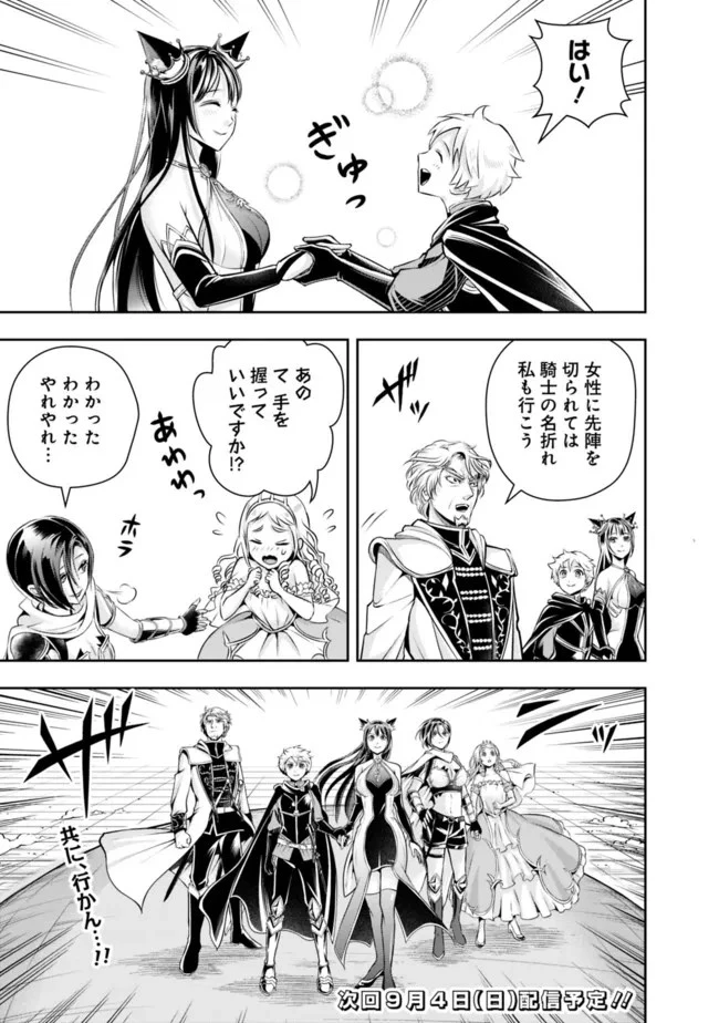 失業賢者の成り上がり　～嫌われた才能は世界最強でした～ 第100話 - 11