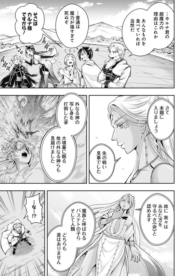 失業賢者の成り上がり　～嫌われた才能は世界最強でした～ 第101話 - 3