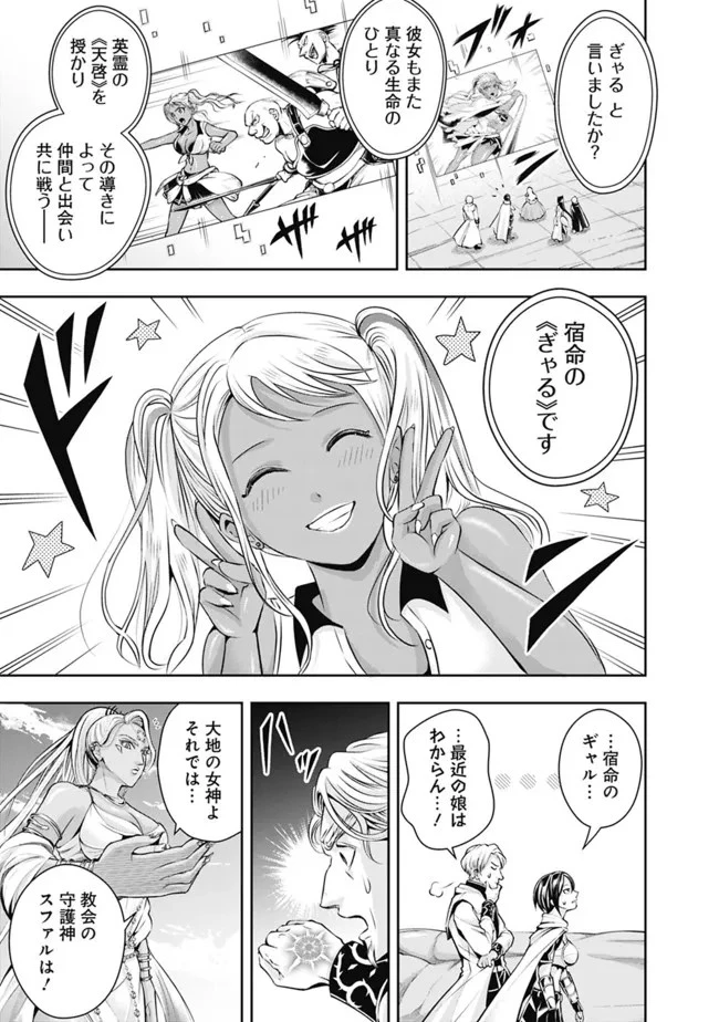 失業賢者の成り上がり　～嫌われた才能は世界最強でした～ 第101話 - 9