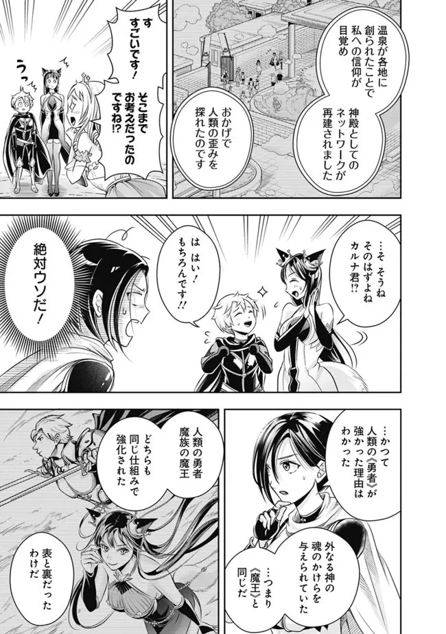 失業賢者の成り上がり　～嫌われた才能は世界最強でした～ 第101話 - 11