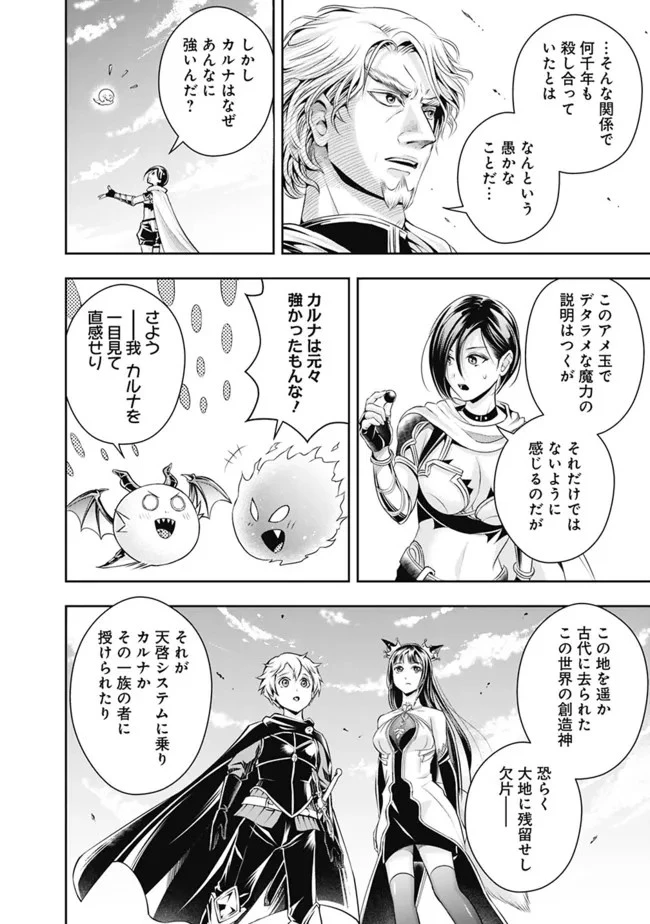 失業賢者の成り上がり　～嫌われた才能は世界最強でした～ 第101話 - 12