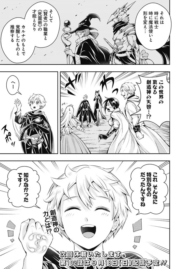 失業賢者の成り上がり　～嫌われた才能は世界最強でした～ 第101話 - 13