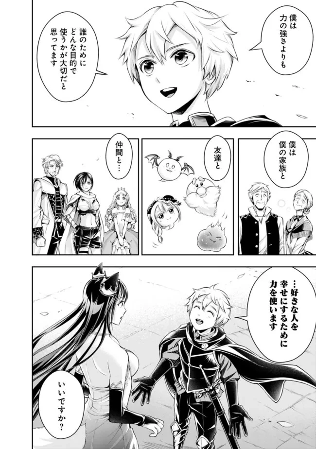 失業賢者の成り上がり　～嫌われた才能は世界最強でした～ 第102話 - 2