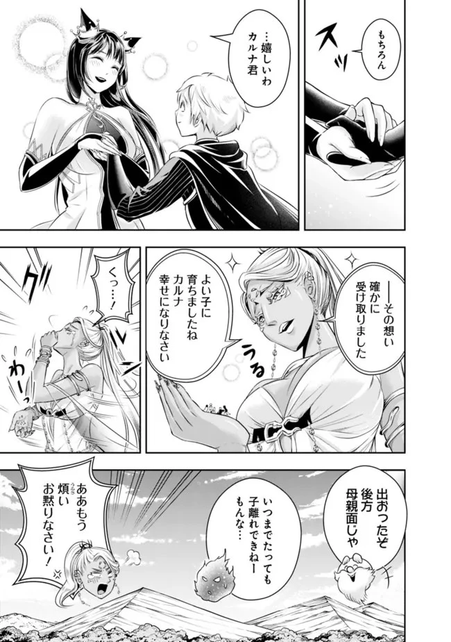 失業賢者の成り上がり　～嫌われた才能は世界最強でした～ 第102話 - 3