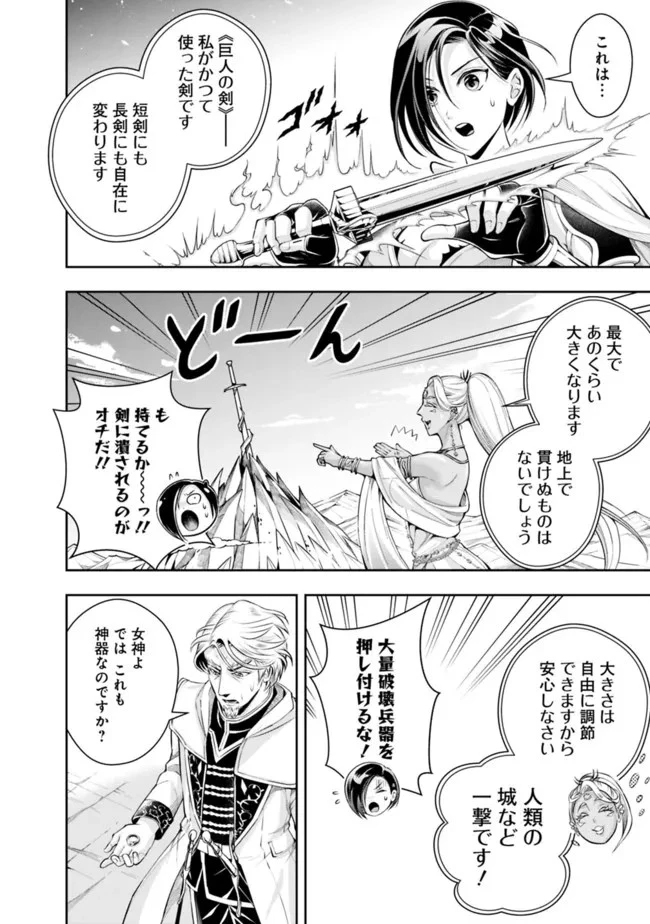 失業賢者の成り上がり　～嫌われた才能は世界最強でした～ 第102話 - 6