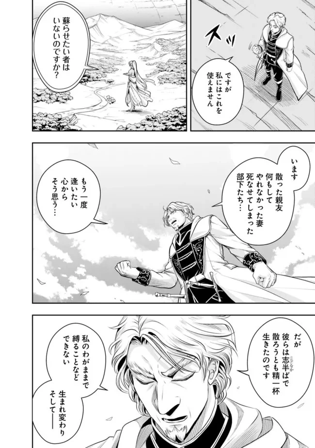 失業賢者の成り上がり　～嫌われた才能は世界最強でした～ 第102話 - 8