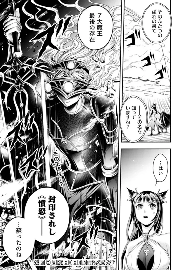 失業賢者の成り上がり　～嫌われた才能は世界最強でした～ 第102話 - 13