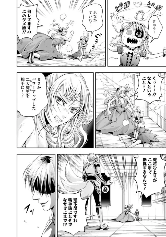 失業賢者の成り上がり　～嫌われた才能は世界最強でした～ 第103話 - 2