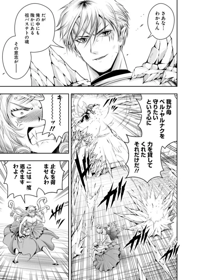 失業賢者の成り上がり　～嫌われた才能は世界最強でした～ 第103話 - 3