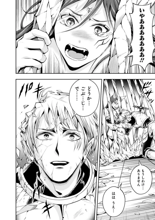 失業賢者の成り上がり　～嫌われた才能は世界最強でした～ 第103話 - 8