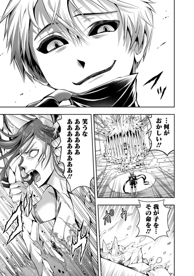 失業賢者の成り上がり　～嫌われた才能は世界最強でした～ 第103話 - 11