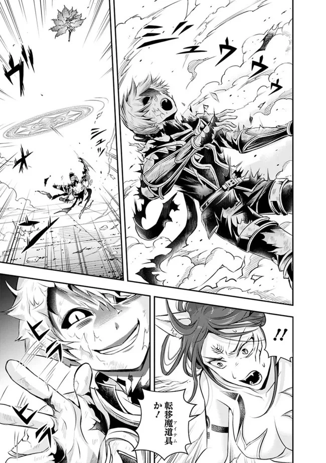 失業賢者の成り上がり　～嫌われた才能は世界最強でした～ 第104話 - 5