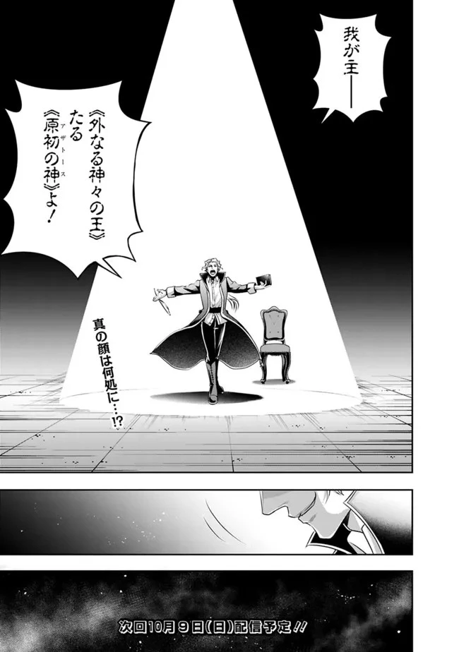 失業賢者の成り上がり　～嫌われた才能は世界最強でした～ 第104話 - 11