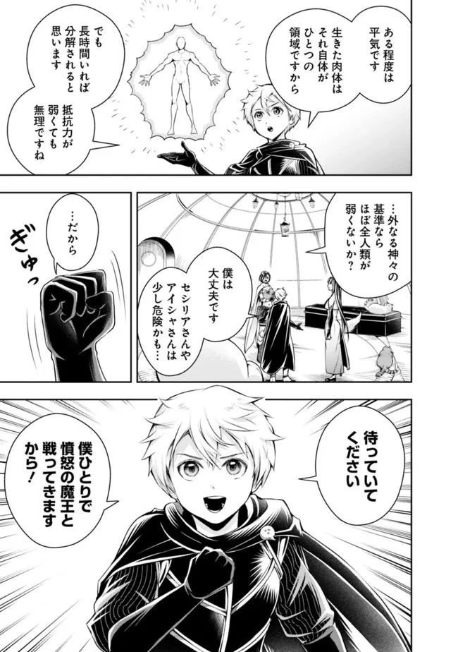 失業賢者の成り上がり　～嫌われた才能は世界最強でした～ 第105話 - 5