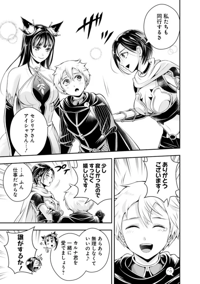 失業賢者の成り上がり　～嫌われた才能は世界最強でした～ 第105話 - 7