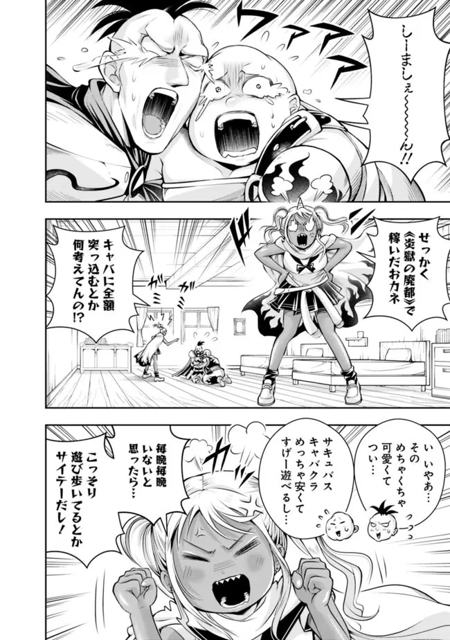 失業賢者の成り上がり　～嫌われた才能は世界最強でした～ 第105話 - 10