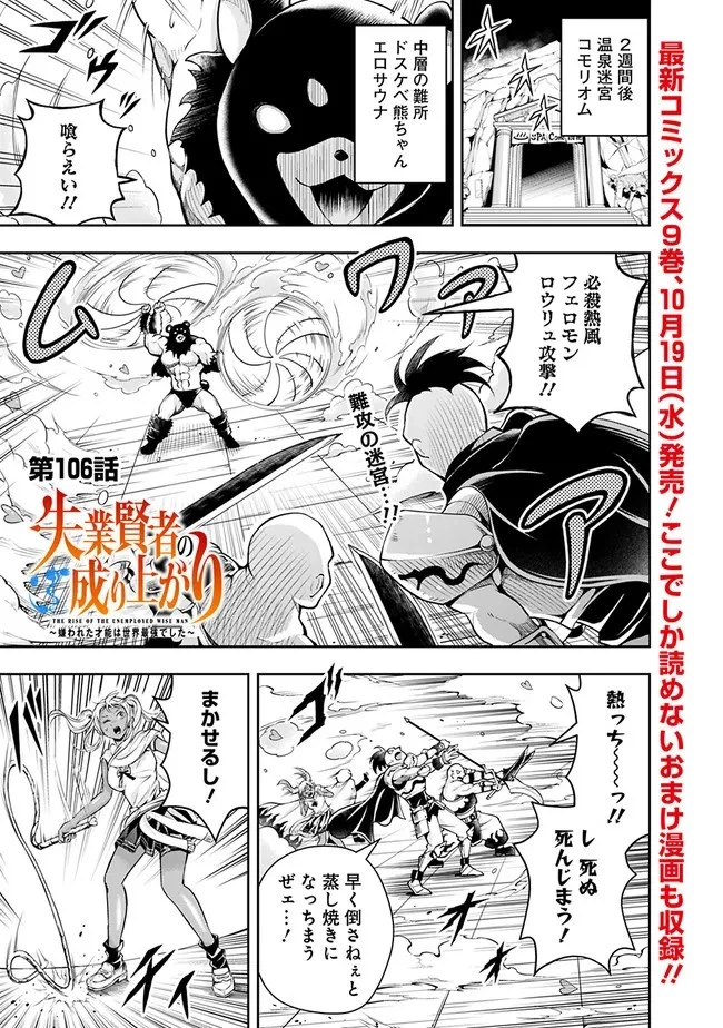 失業賢者の成り上がり　～嫌われた才能は世界最強でした～ 第106話 - 1