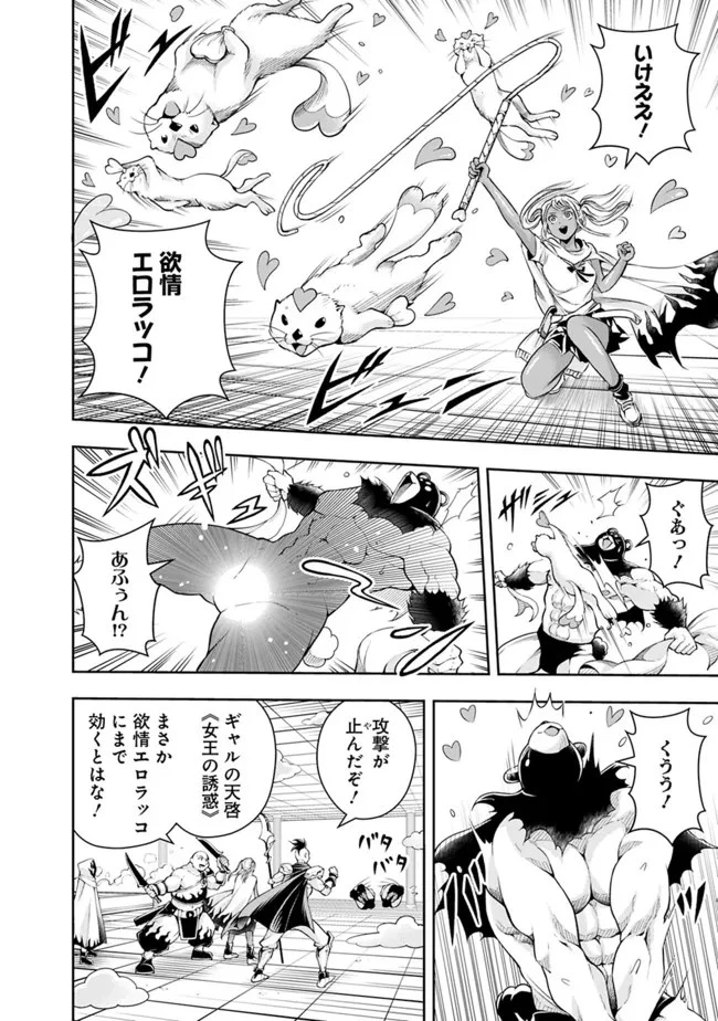 失業賢者の成り上がり　～嫌われた才能は世界最強でした～ 第106話 - 2