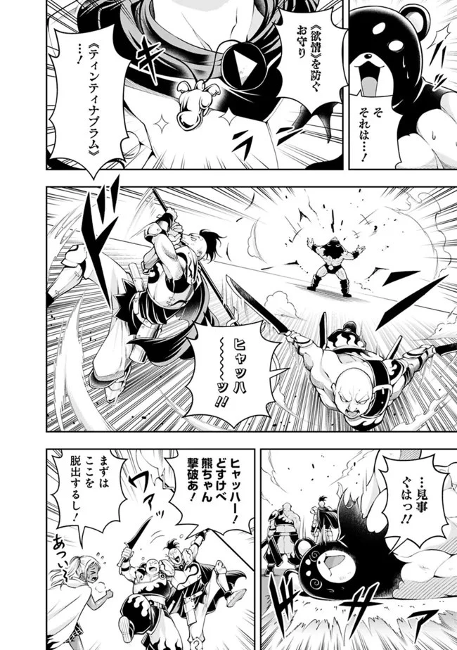 失業賢者の成り上がり　～嫌われた才能は世界最強でした～ 第106話 - 4