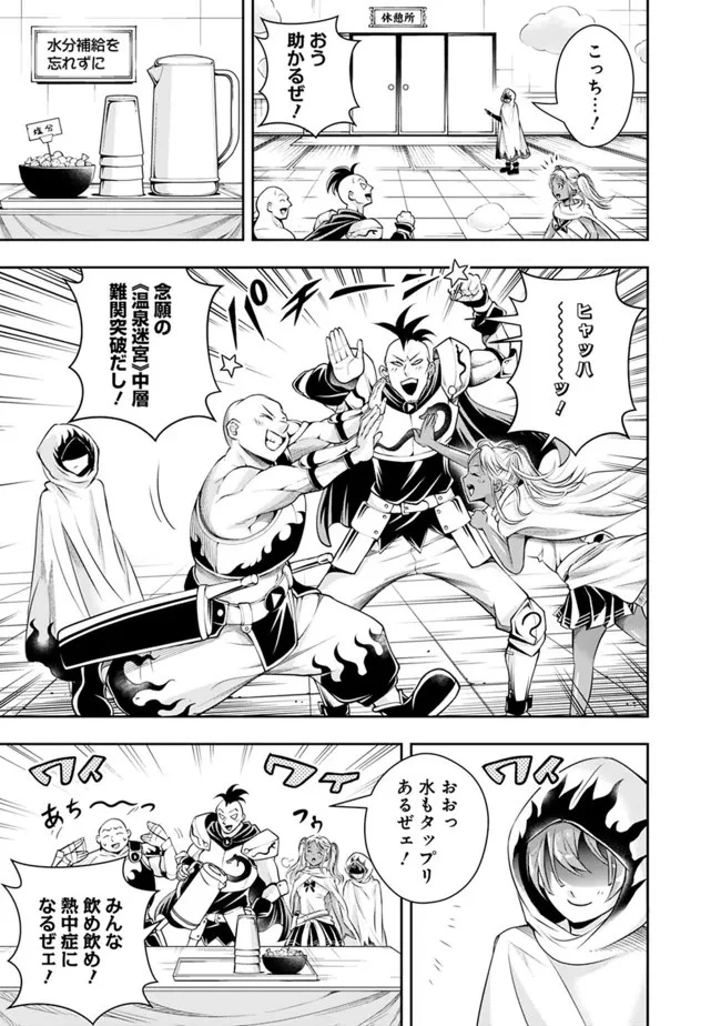 失業賢者の成り上がり　～嫌われた才能は世界最強でした～ 第106話 - 5