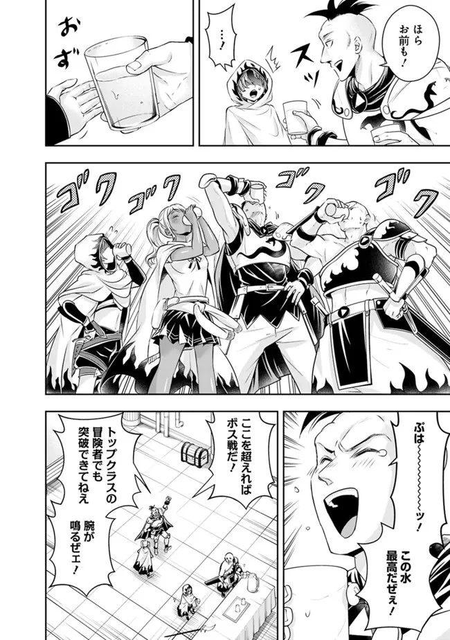 失業賢者の成り上がり　～嫌われた才能は世界最強でした～ 第106話 - 6