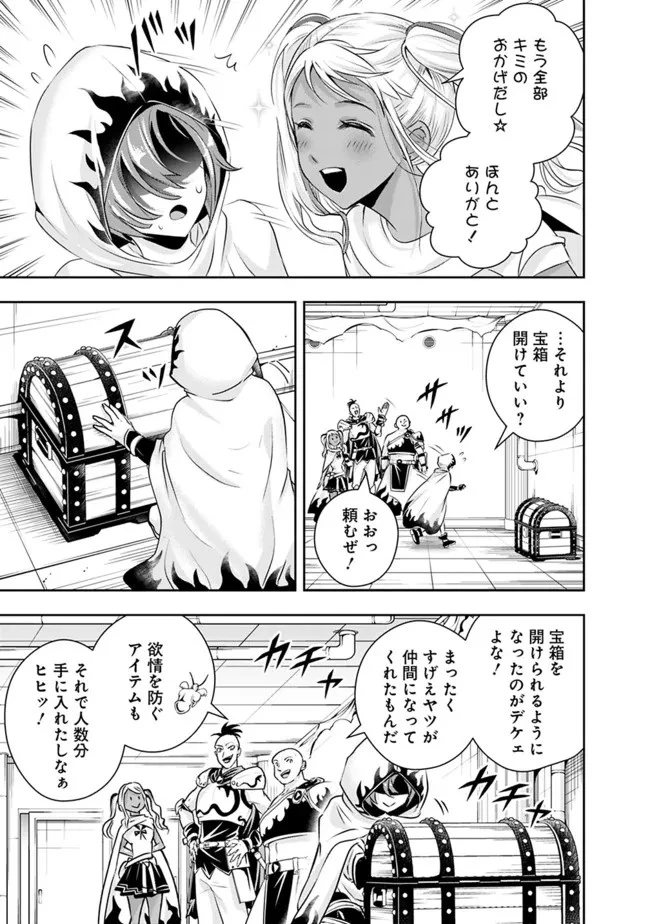 失業賢者の成り上がり　～嫌われた才能は世界最強でした～ 第106話 - 7