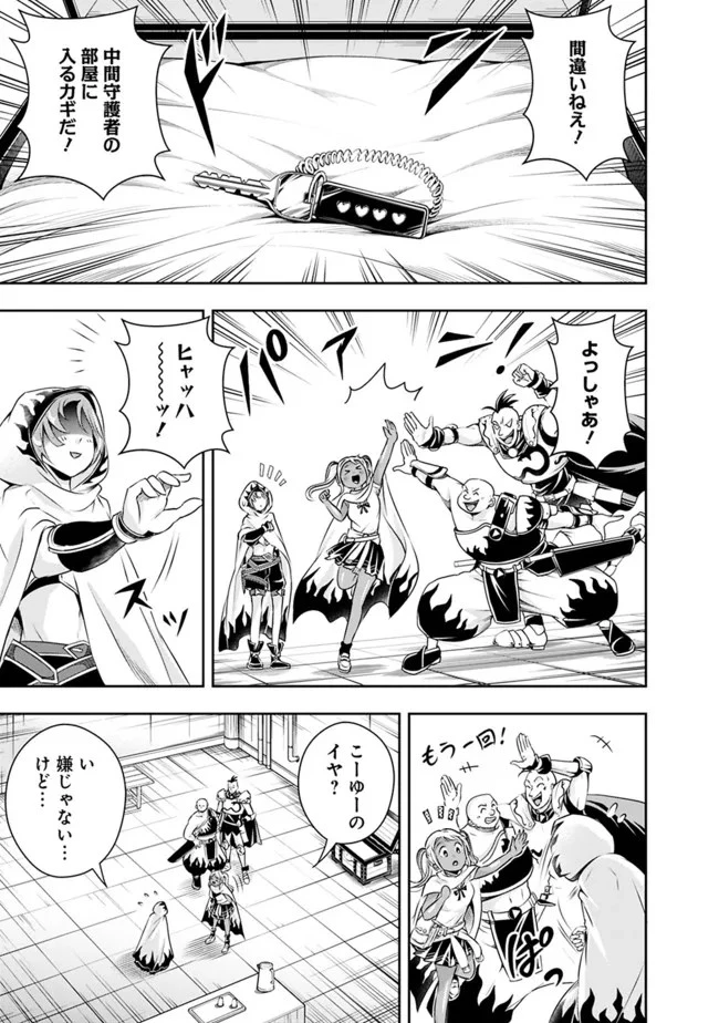 失業賢者の成り上がり　～嫌われた才能は世界最強でした～ 第106話 - 9