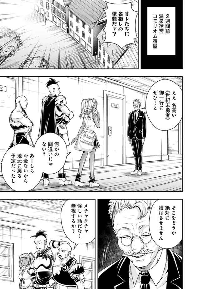 失業賢者の成り上がり　～嫌われた才能は世界最強でした～ 第106話 - 11