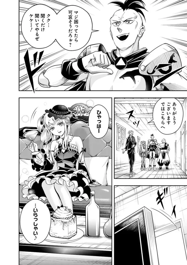 失業賢者の成り上がり　～嫌われた才能は世界最強でした～ 第106話 - 12