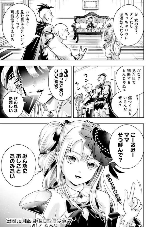 失業賢者の成り上がり　～嫌われた才能は世界最強でした～ 第106話 - 13