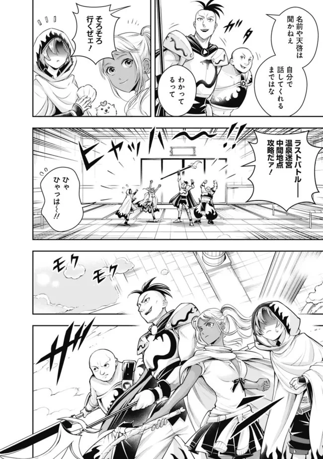 失業賢者の成り上がり　～嫌われた才能は世界最強でした～ 第107話 - 2