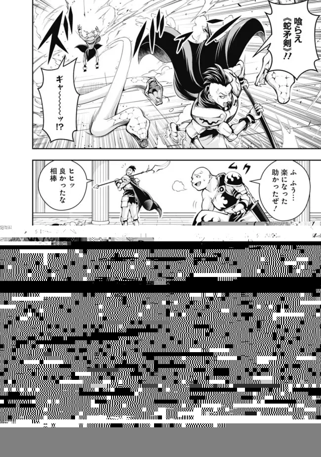 失業賢者の成り上がり　～嫌われた才能は世界最強でした～ 第107話 - 3