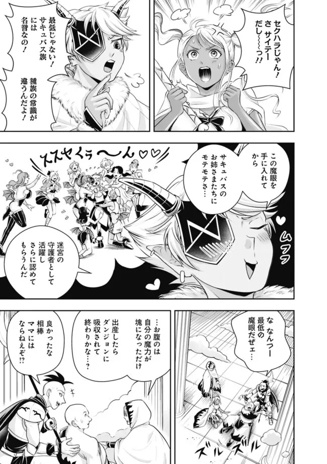 失業賢者の成り上がり　～嫌われた才能は世界最強でした～ 第107話 - 5